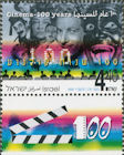 Israel - 100th Anniversary of Cinema, 1995